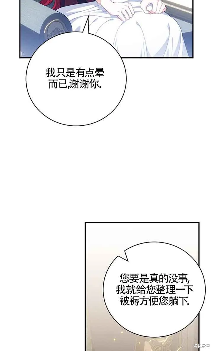 养过的少年变成执着男人回来了,第33话,第21张