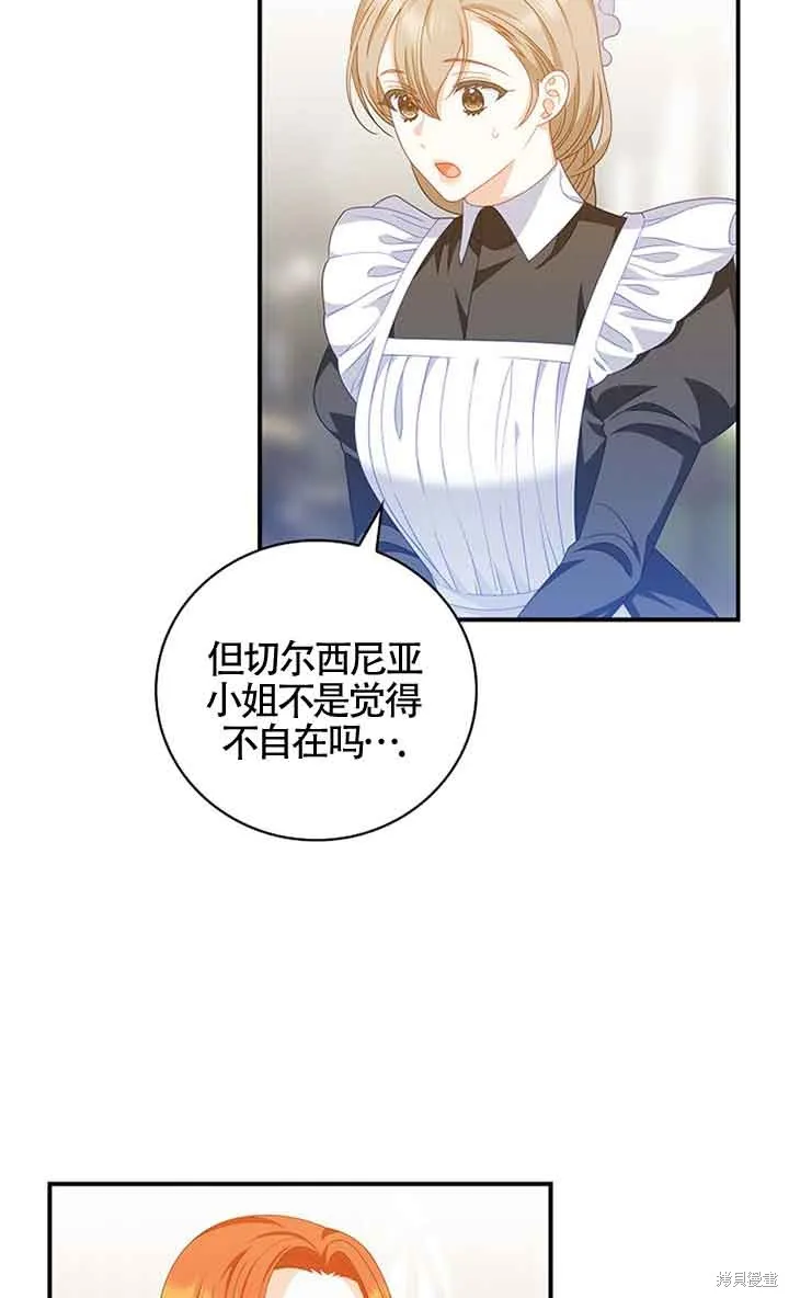 养过的少年变成执着男人回来了,第33话,第25张