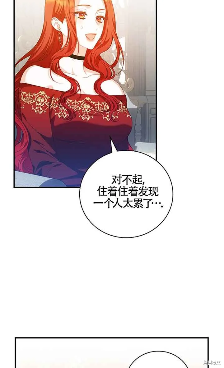 养过的少年变成执着男人回来了,第33话,第26张
