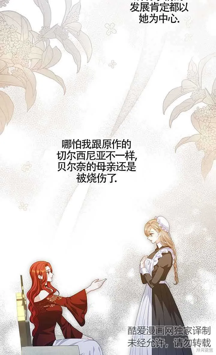 养过的少年变成执着男人回来了,第33话,第29张