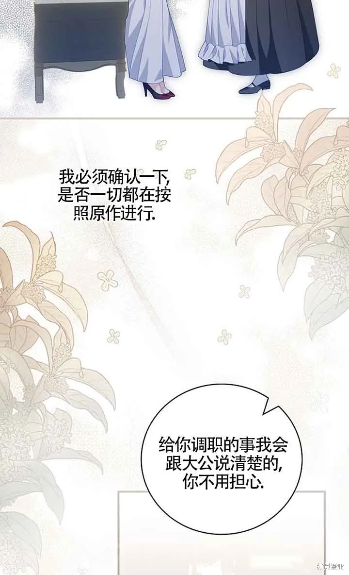 养过的少年变成执着男人回来了,第33话,第30张