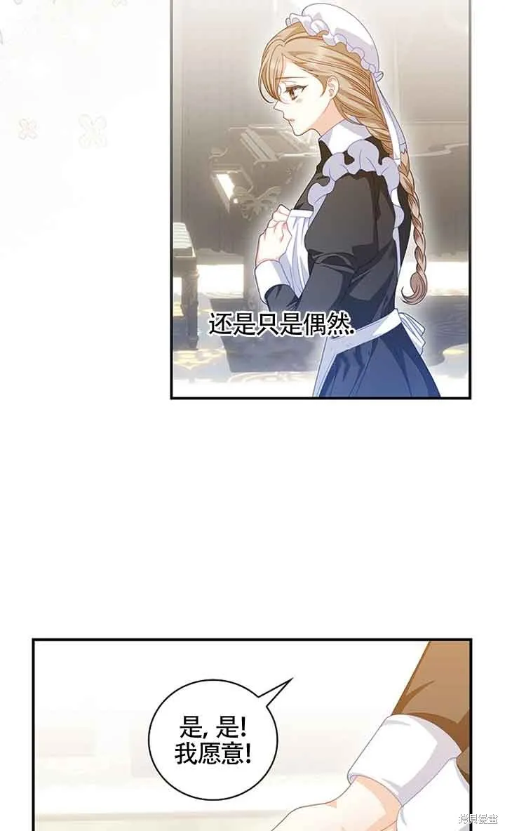 养过的少年变成执着男人回来了,第33话,第31张
