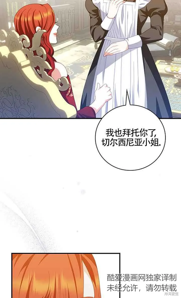 养过的少年变成执着男人回来了,第33话,第33张