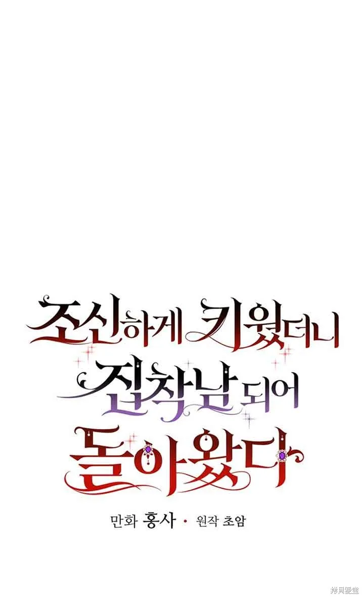养过的少年变成执着男人回来了,第33话,第35张