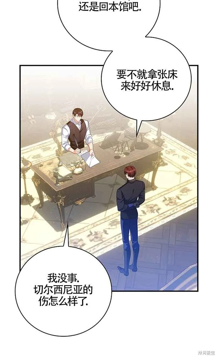 养过的少年变成执着男人回来了,第33话,第39张