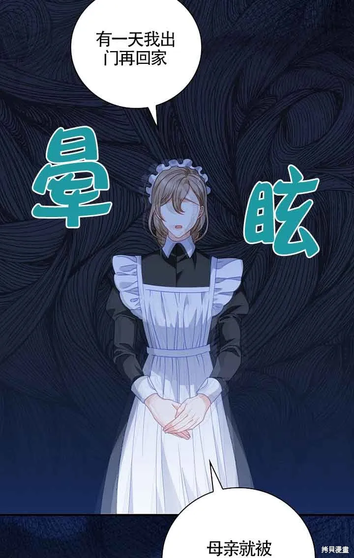 养过的少年变成执着男人回来了,第33话,第4张