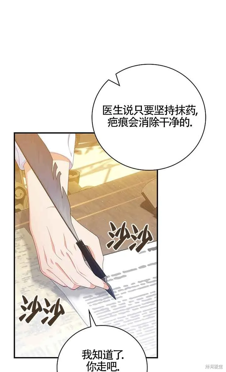 养过的少年变成执着男人回来了,第33话,第40张