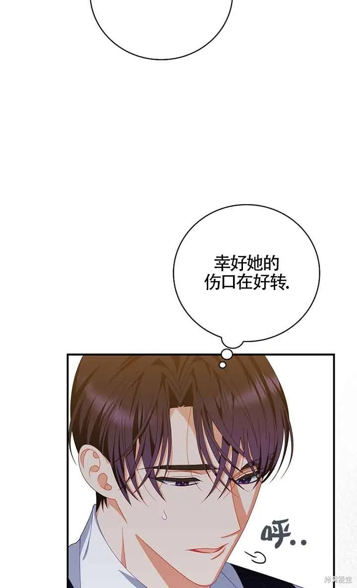 养过的少年变成执着男人回来了,第33话,第41张