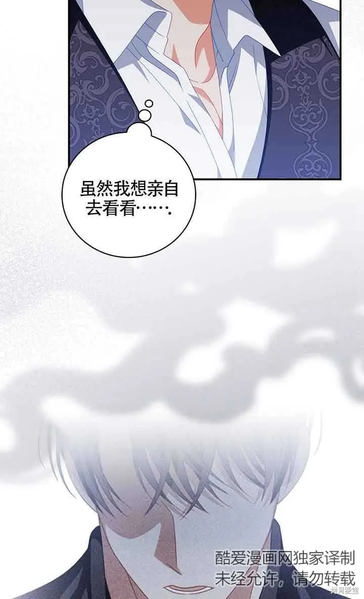 养过的少年变成执着男人回来了,第33话,第42张