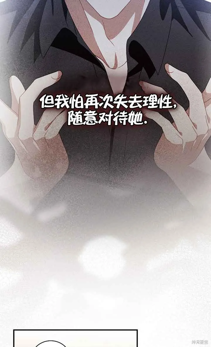 养过的少年变成执着男人回来了,第33话,第43张