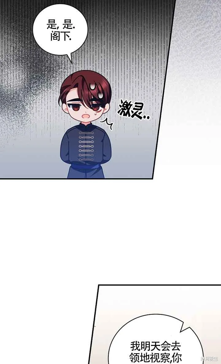 养过的少年变成执着男人回来了,第33话,第49张