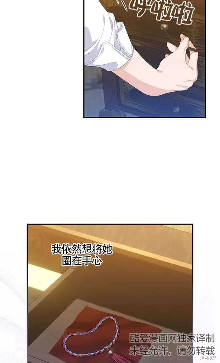 养过的少年变成执着男人回来了,第33话,第53张