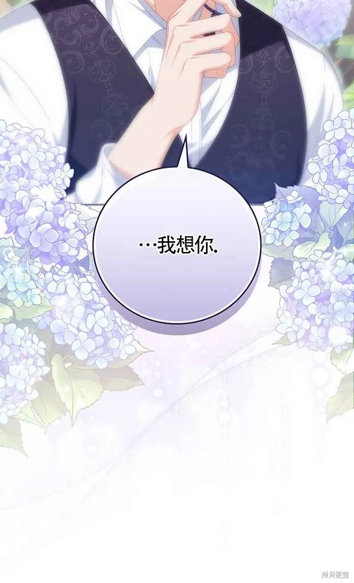 养过的少年变成执着男人回来了,第33话,第55张
