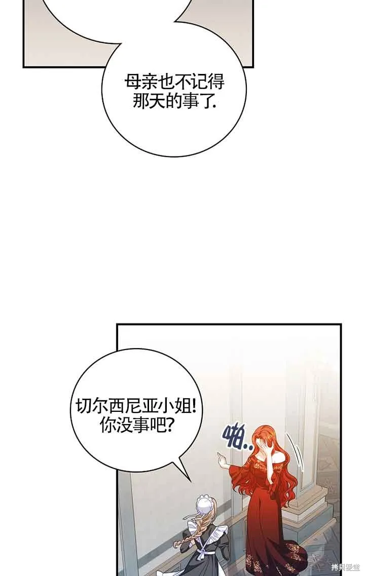 养过的少年变成执着男人回来了,第33话,第6张