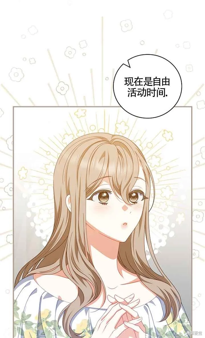 养过的少年变成执着男人回来了,第33话,第60张