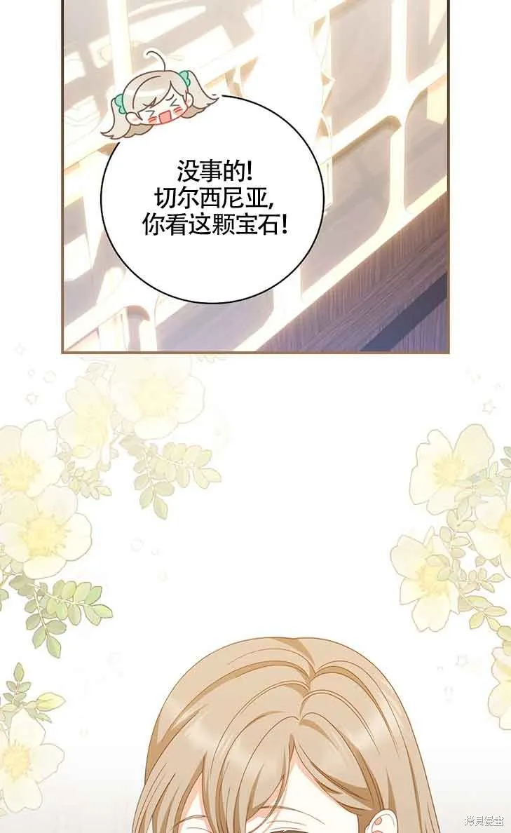养过的少年变成执着男人回来了,第33话,第64张