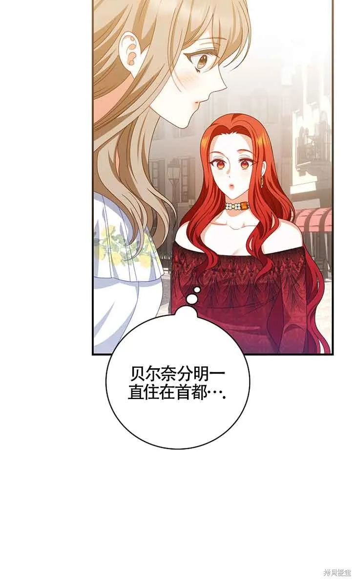 养过的少年变成执着男人回来了,第33话,第66张