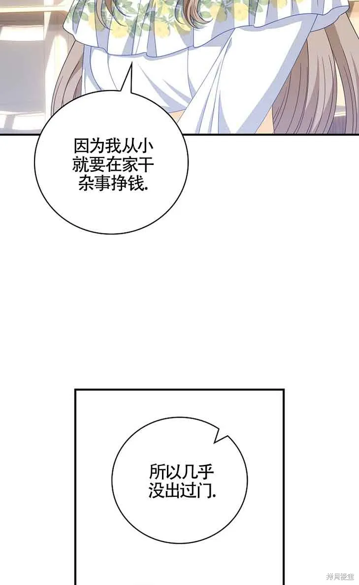 养过的少年变成执着男人回来了,第33话,第69张