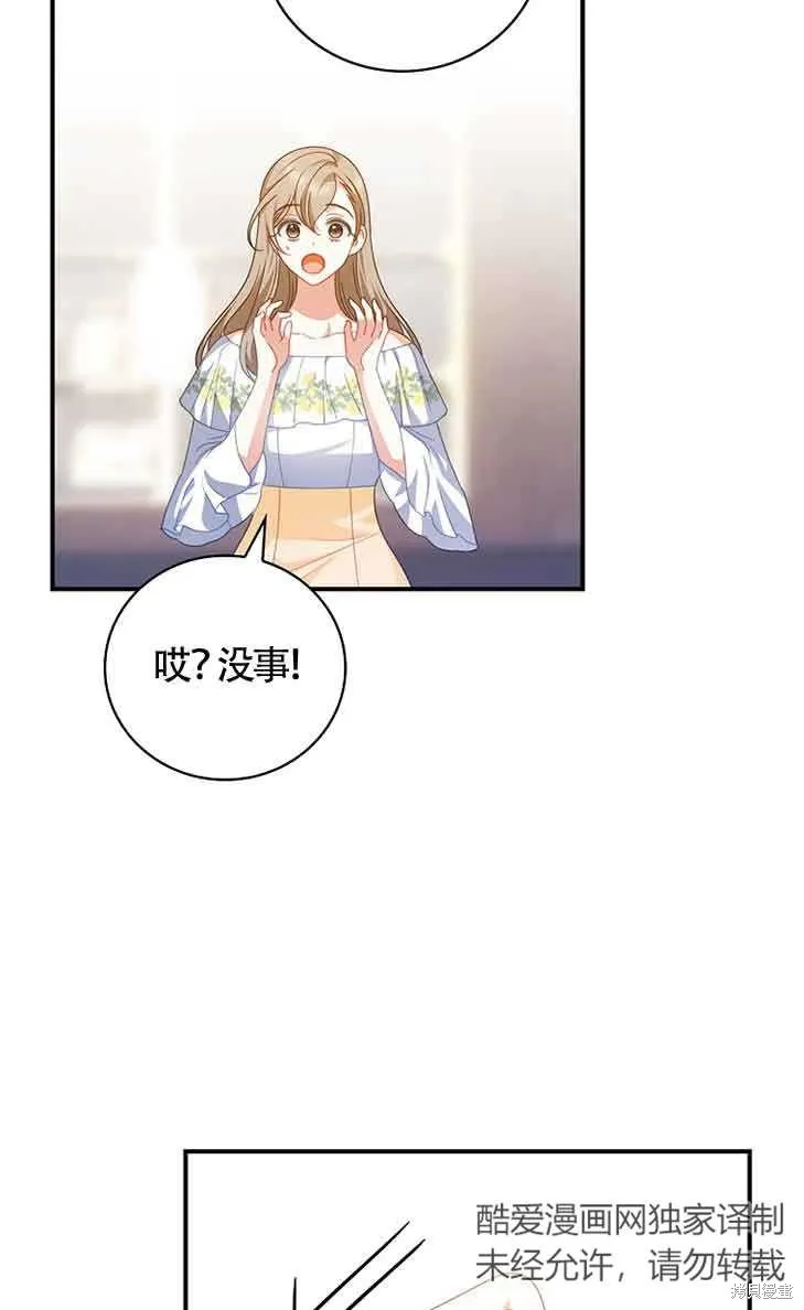 养过的少年变成执着男人回来了,第33话,第71张