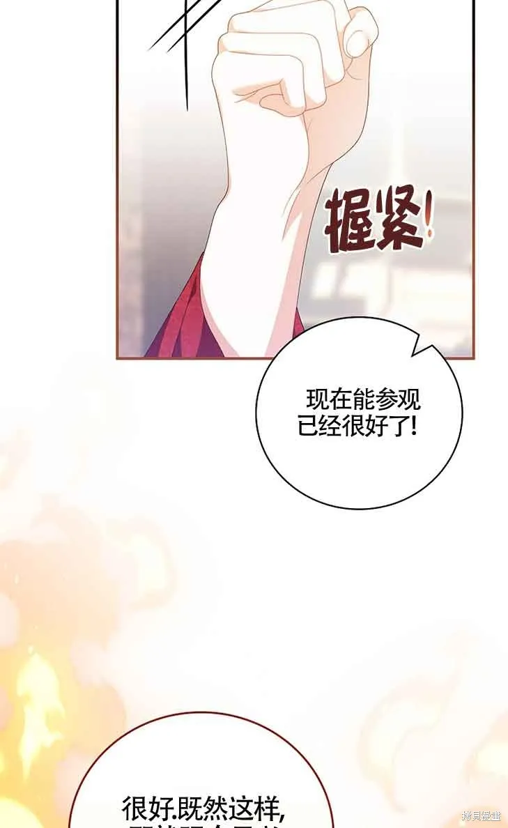 养过的少年变成执着男人回来了,第33话,第72张