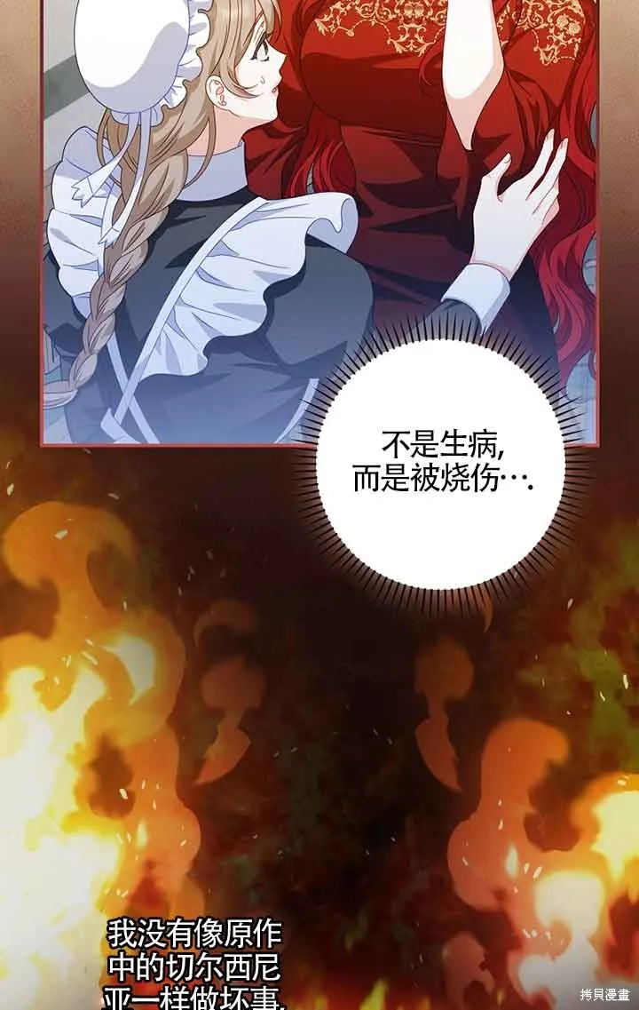 养过的少年变成执着男人回来了,第33话,第8张