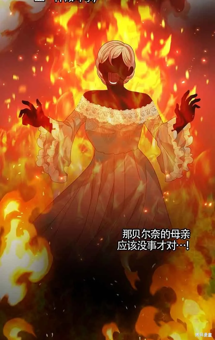 养过的少年变成执着男人回来了,第33话,第9张