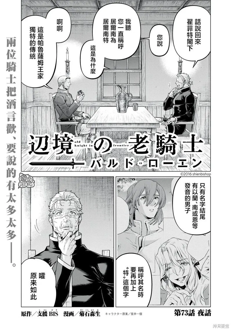 邊境的老騎士,第73话,第1张