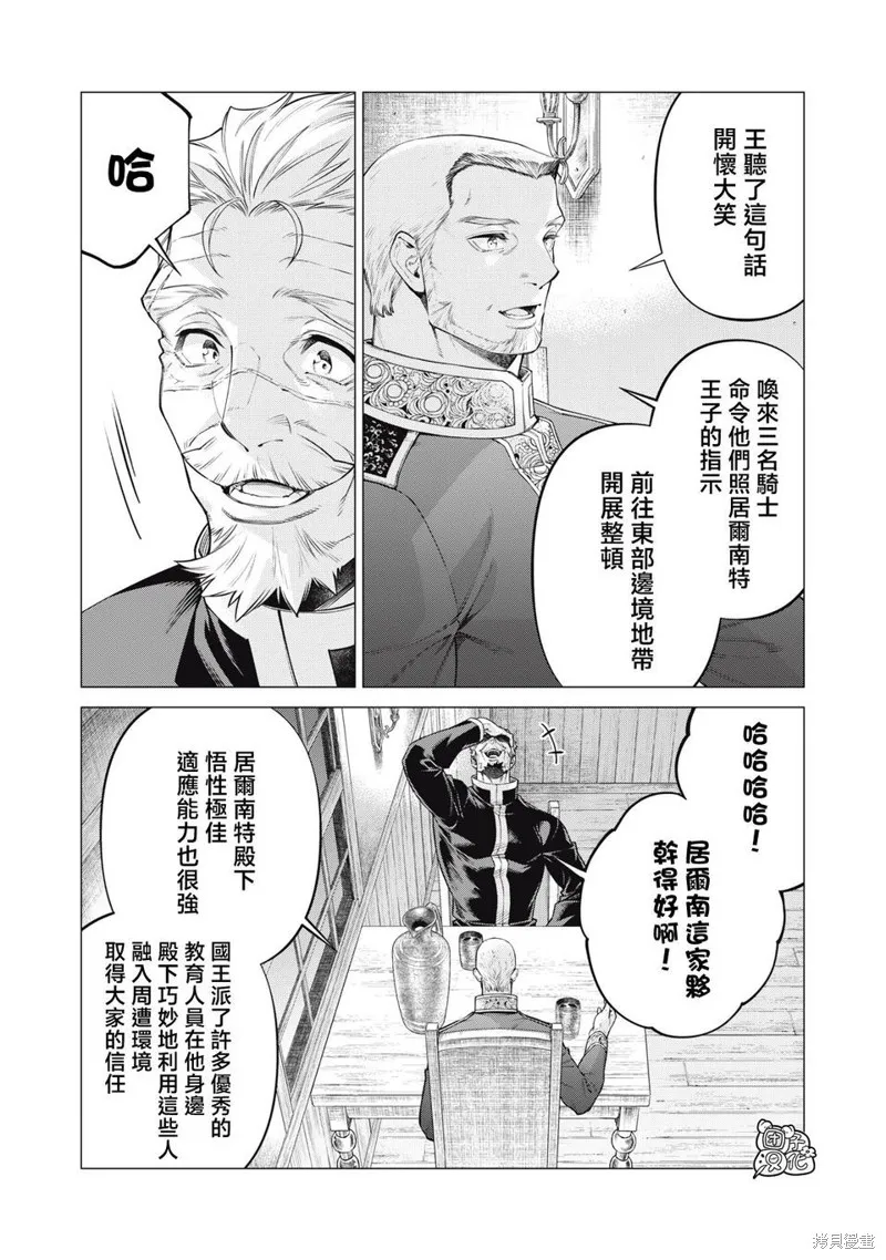 邊境的老騎士,第73话,第10张