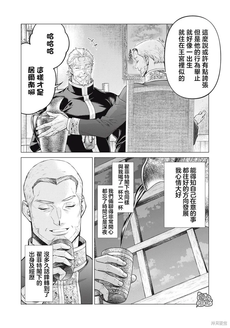 邊境的老騎士,第73话,第11张