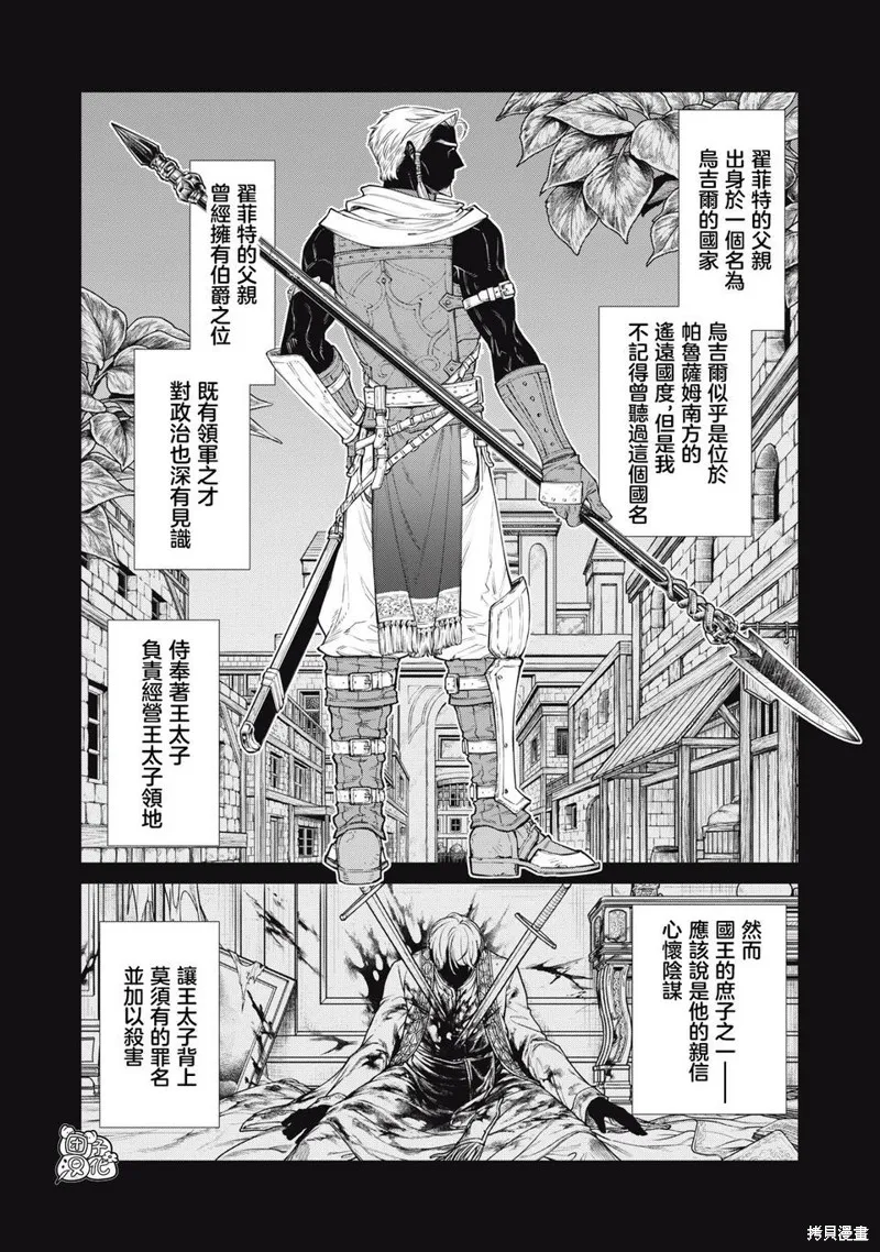 邊境的老騎士,第73话,第12张