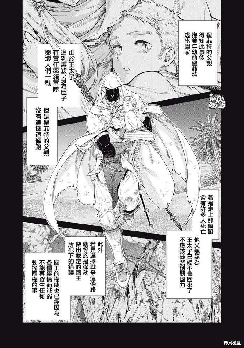 邊境的老騎士,第73话,第13张