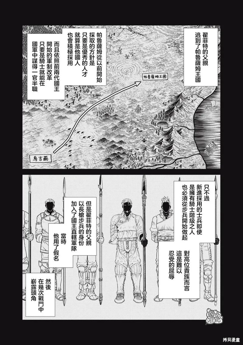 邊境的老騎士,第73话,第14张