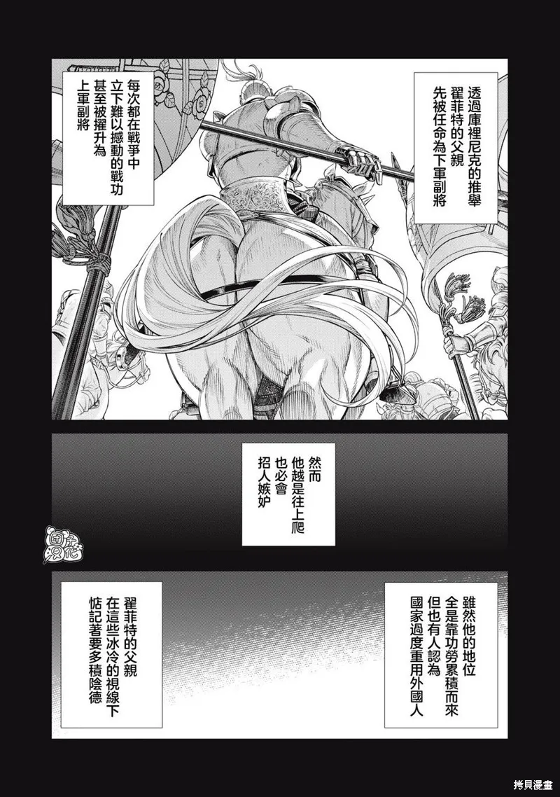 邊境的老騎士,第73话,第16张