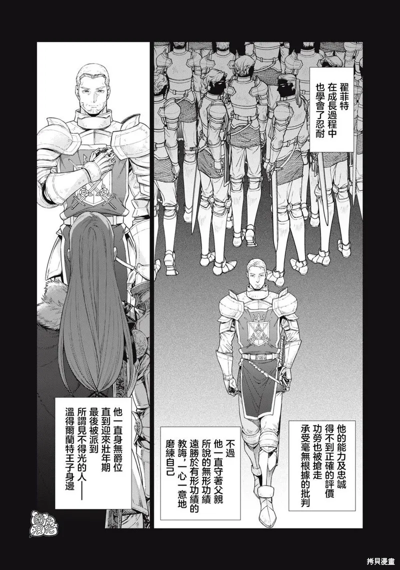 邊境的老騎士,第73话,第17张