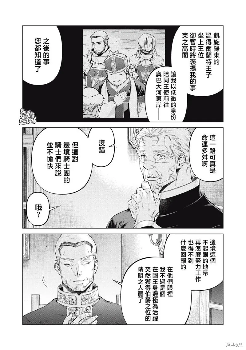 邊境的老騎士,第73话,第19张