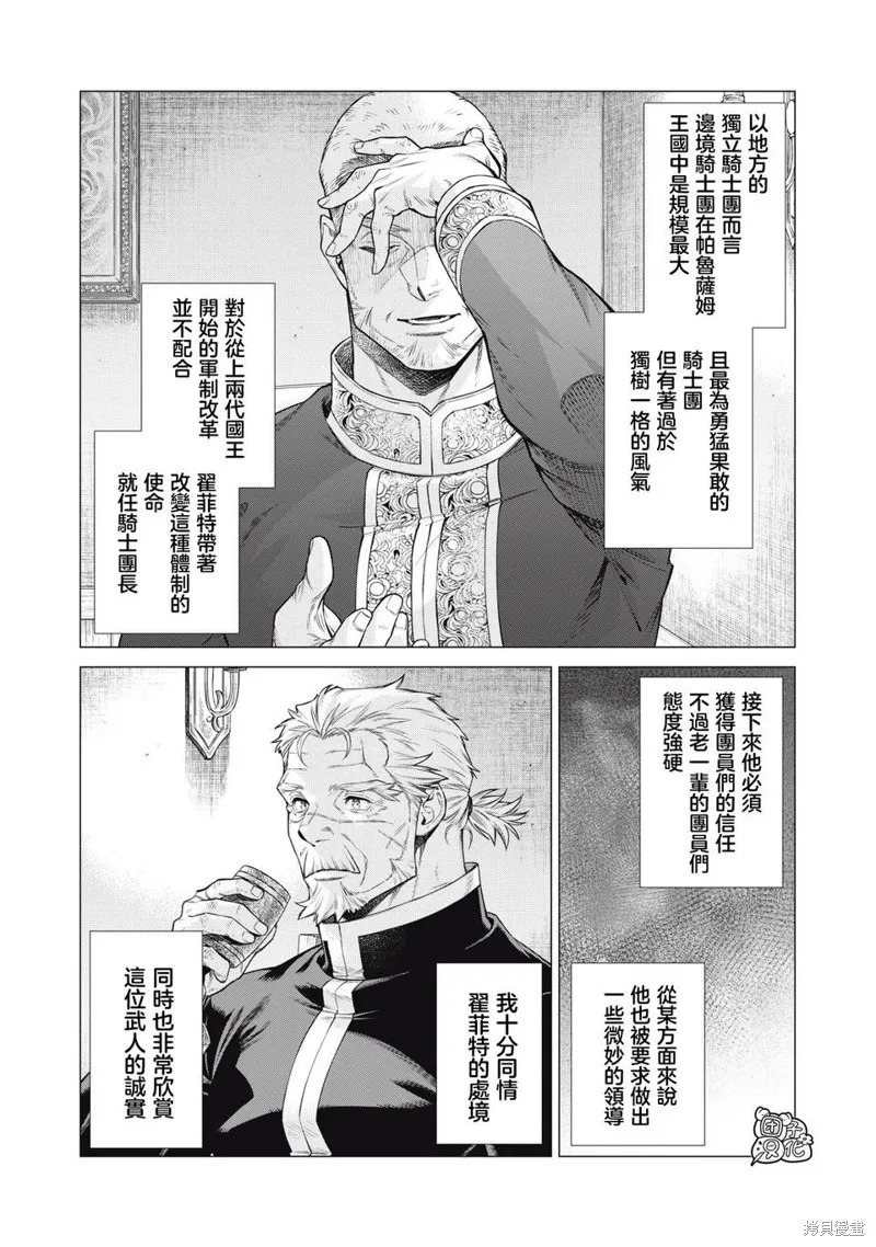 邊境的老騎士,第73话,第20张