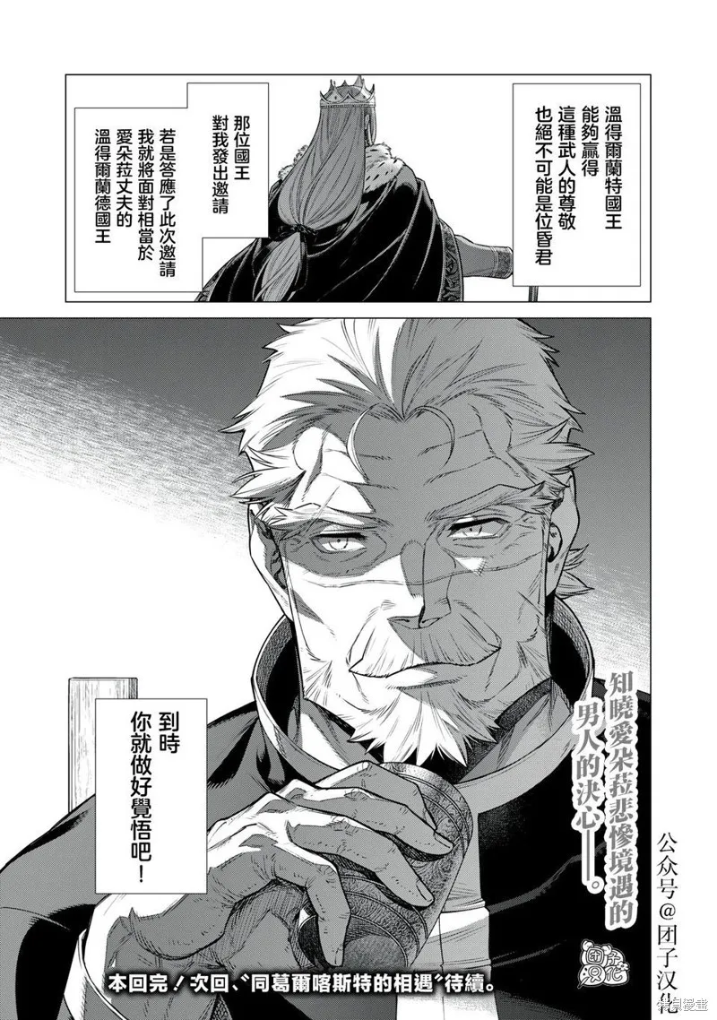 邊境的老騎士,第73话,第21张