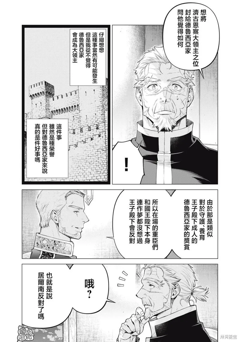 邊境的老騎士,第73话,第3张