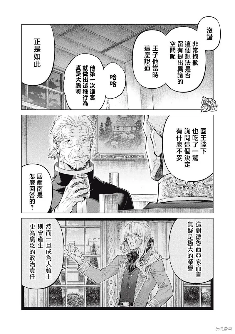 邊境的老騎士,第73话,第4张