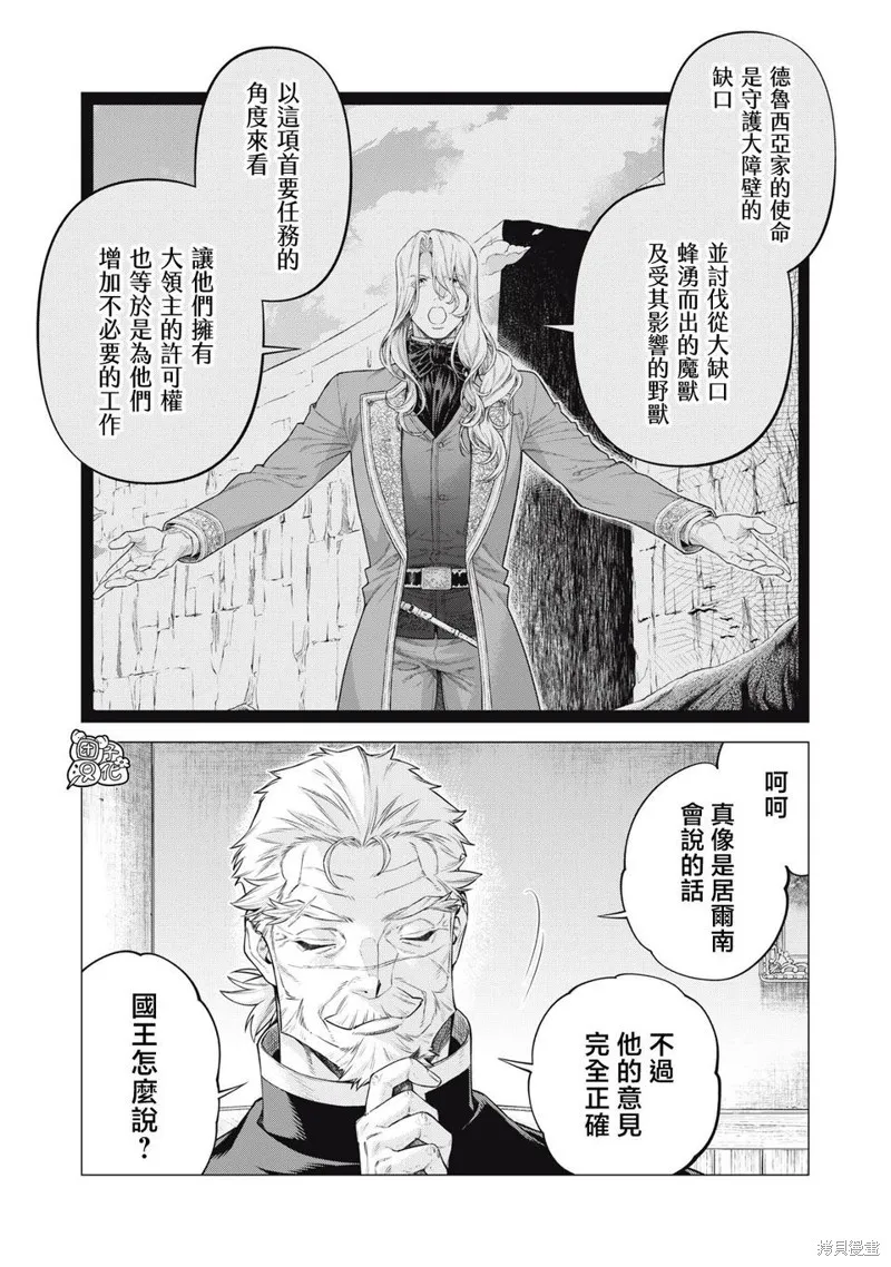 邊境的老騎士,第73话,第5张