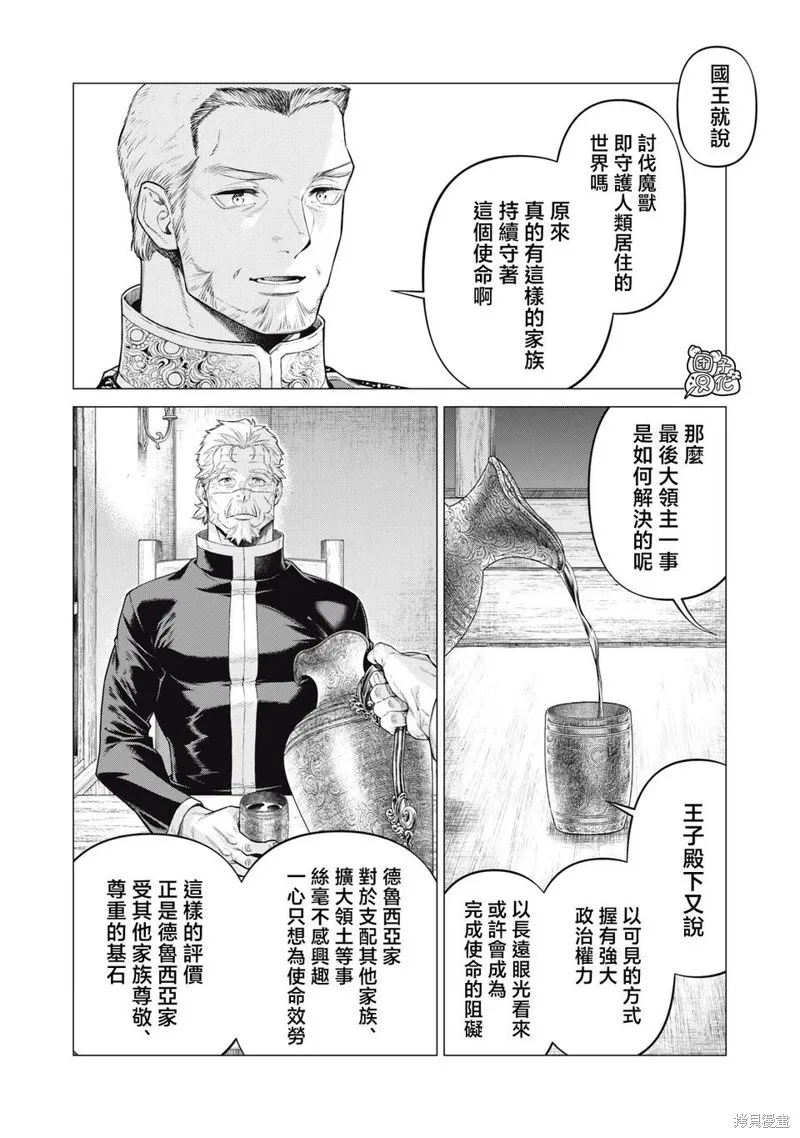 邊境的老騎士,第73话,第6张