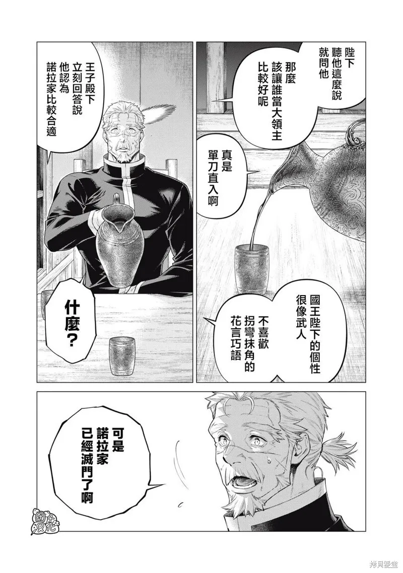 邊境的老騎士,第73话,第7张