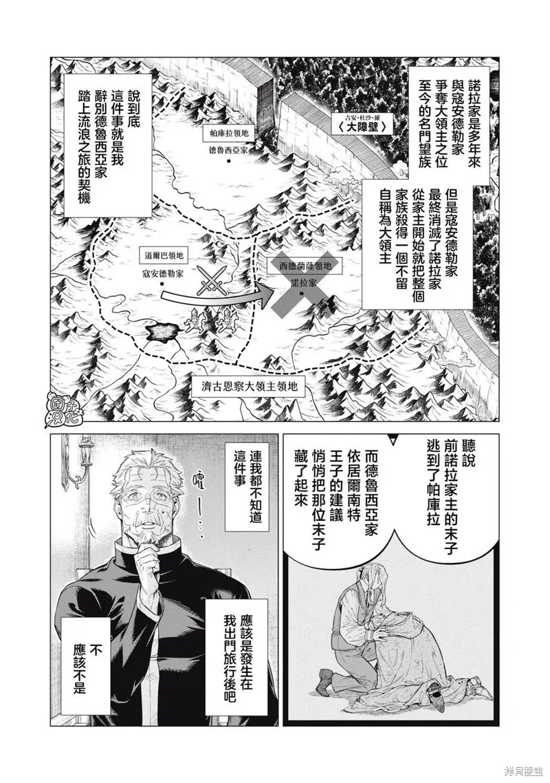 邊境的老騎士,第73话,第8张