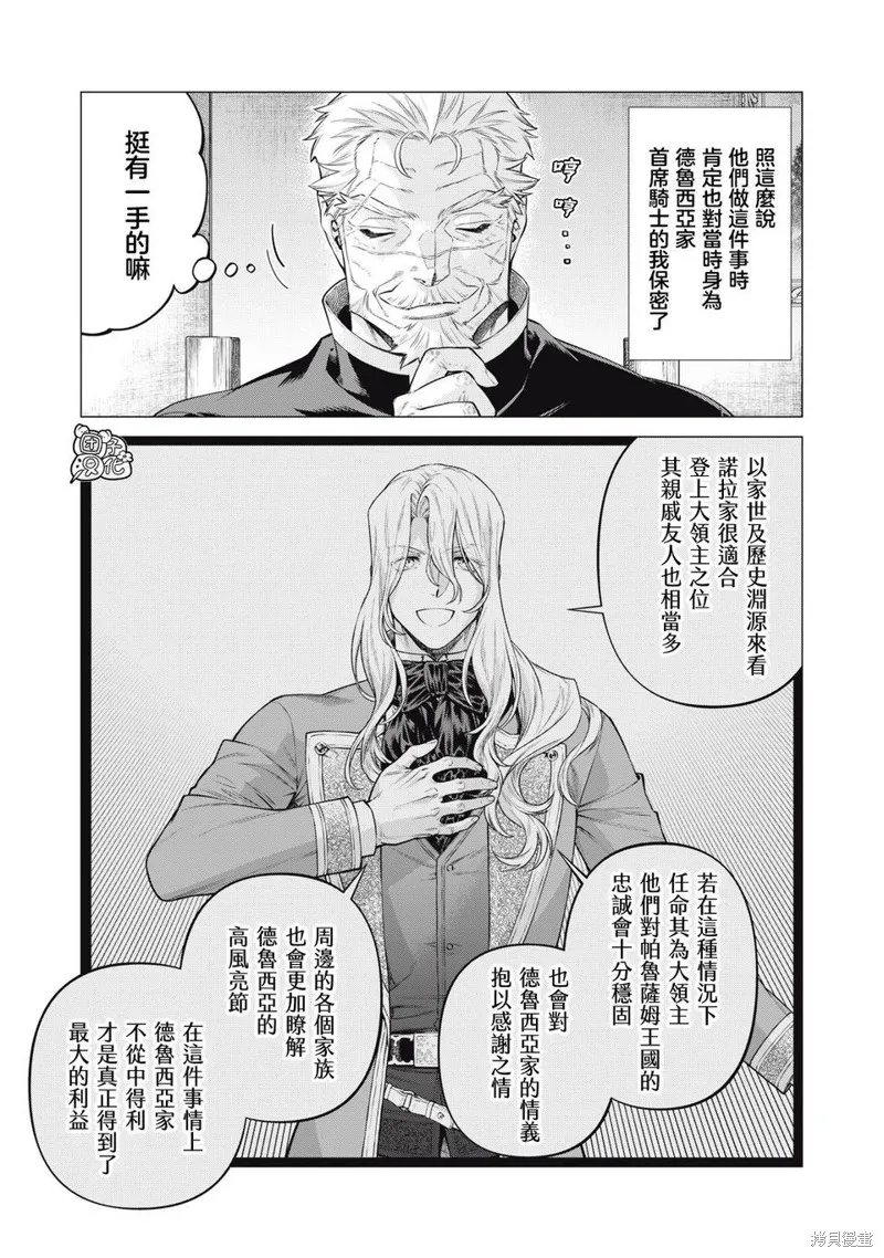 邊境的老騎士,第73话,第9张