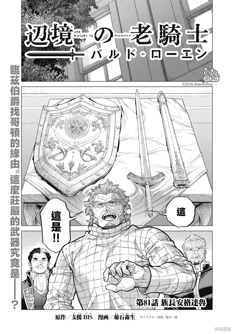 邊境的老騎士,第81话,第1张