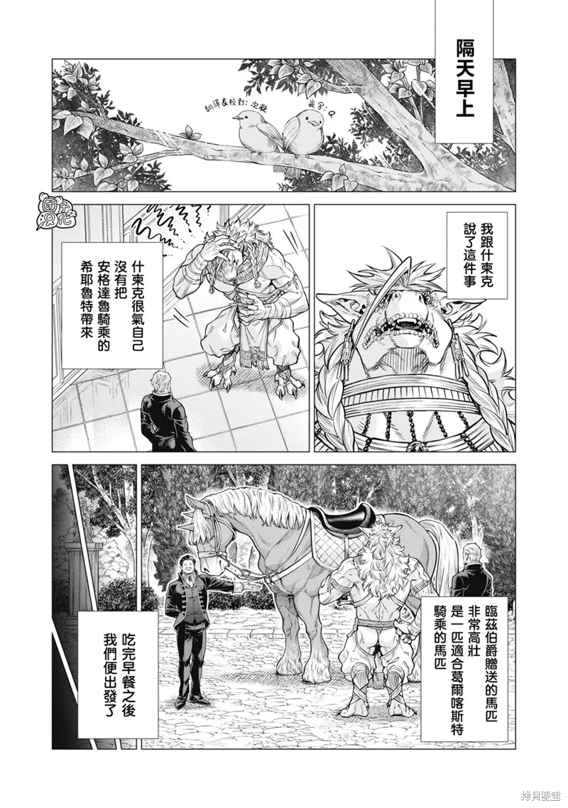 邊境的老騎士,第81话,第10张