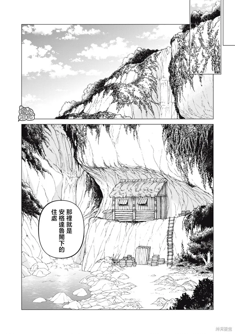 邊境的老騎士,第81话,第11张