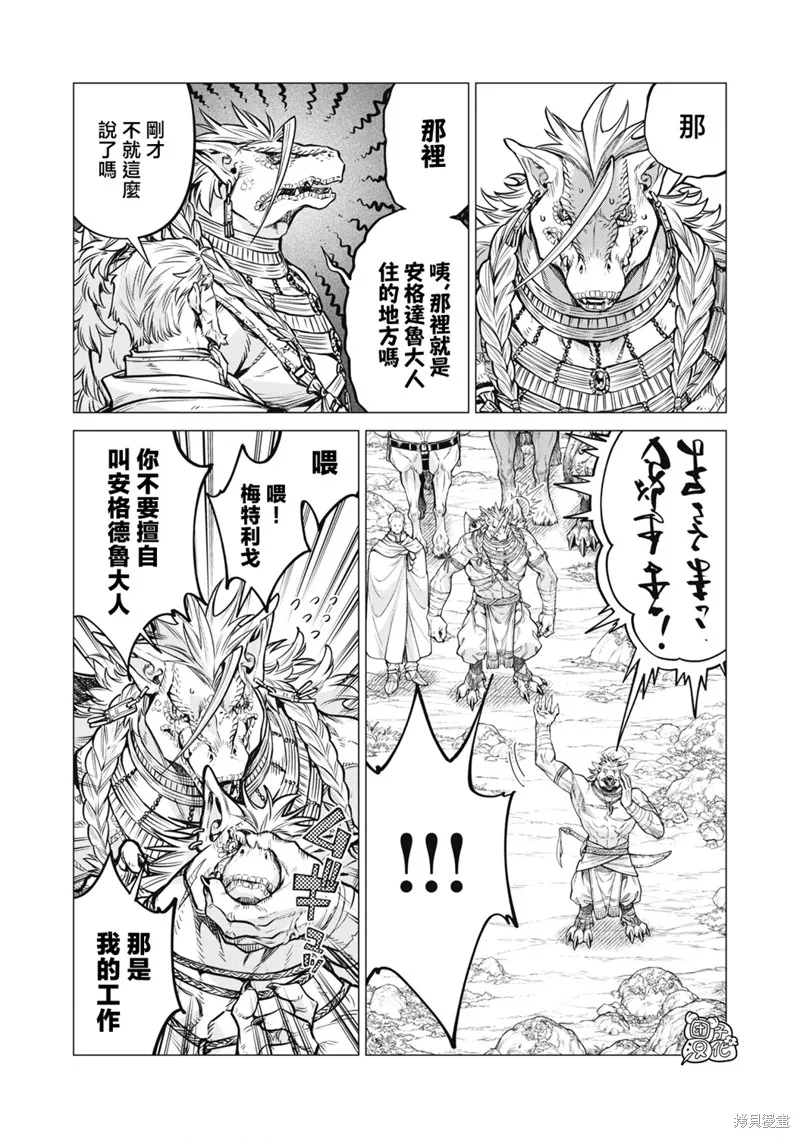 邊境的老騎士,第81话,第12张