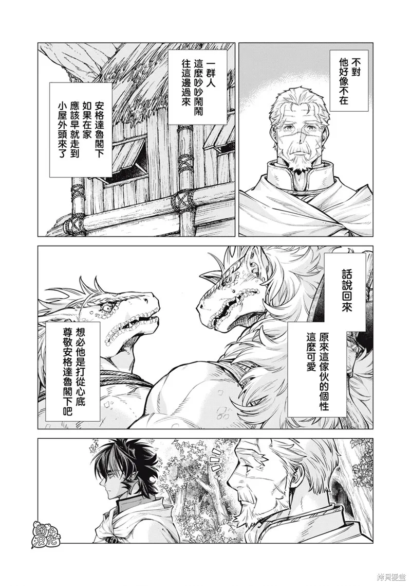 邊境的老騎士,第81话,第13张