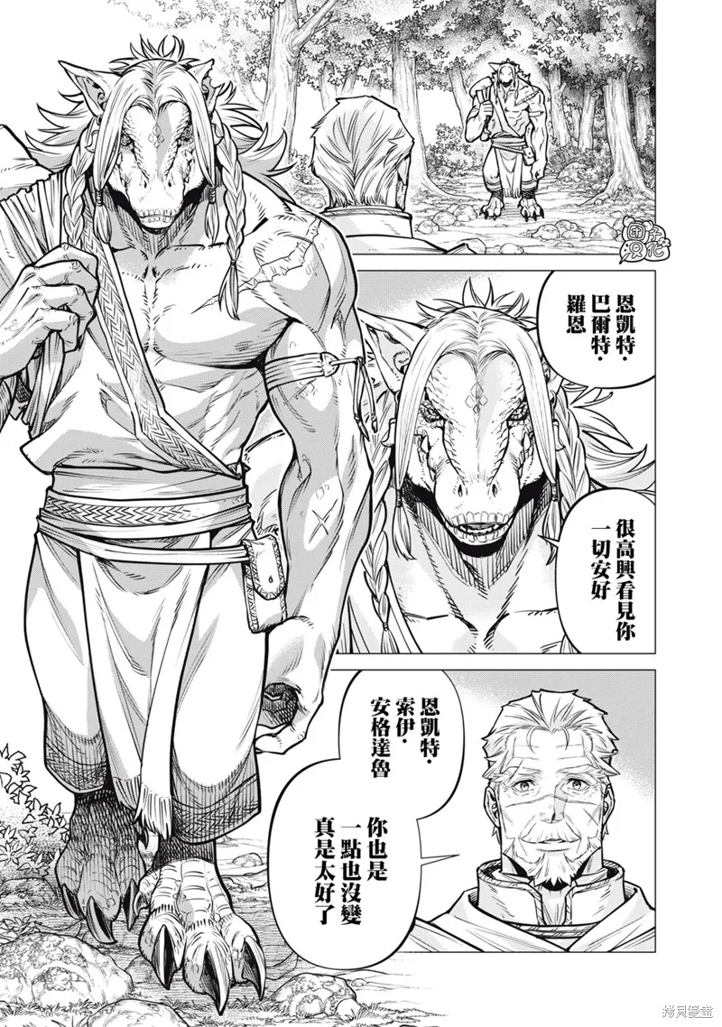 邊境的老騎士,第81话,第15张